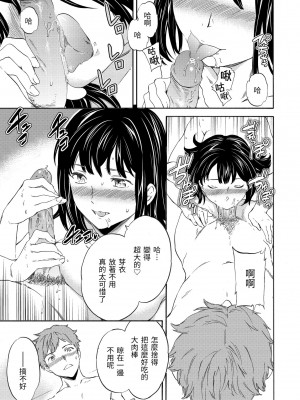 [Cuvie] やわらかなぬかるみ｜柔情泥濘 [中国翻訳] [無修正] [DL版]_067