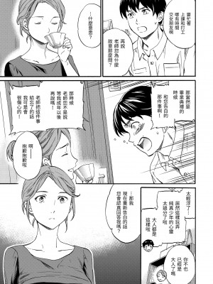 [Cuvie] やわらかなぬかるみ｜柔情泥濘 [中国翻訳] [無修正] [DL版]_043