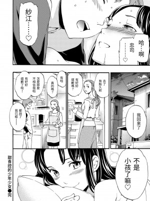 [Cuvie] やわらかなぬかるみ｜柔情泥濘 [中国翻訳] [無修正] [DL版]_212