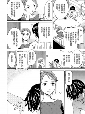 [Cuvie] やわらかなぬかるみ｜柔情泥濘 [中国翻訳] [無修正] [DL版]_044
