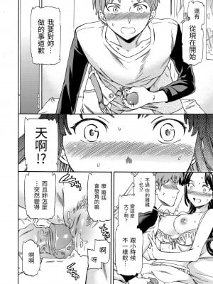 [Cuvie] やわらかなぬかるみ｜柔情泥濘 [中国翻訳] [無修正] [DL版]_206