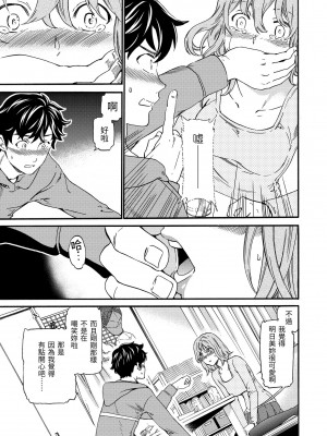 [Cuvie] やわらかなぬかるみ｜柔情泥濘 [中国翻訳] [無修正] [DL版]_099