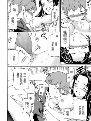 [Cuvie] やわらかなぬかるみ｜柔情泥濘 [中国翻訳] [無修正] [DL版]_204