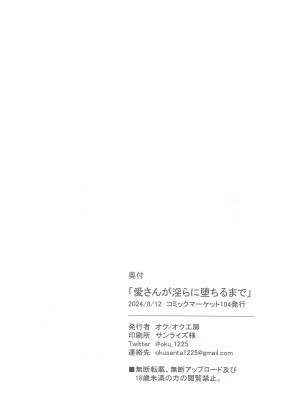 (C104) [オク工房 (オク)] 愛さんが淫らに堕ちるまで (ラブライブ! 虹ヶ咲学園スクールアイドル同好会)_22