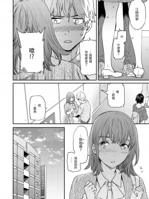 [Cuvie] 触れて、その先へ、奥へ｜碰觸我，直到最深處 [中国翻訳] [無修正] [DL版]_062