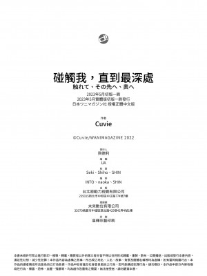 [Cuvie] 触れて、その先へ、奥へ｜碰觸我，直到最深處 [中国翻訳] [無修正] [DL版]_183