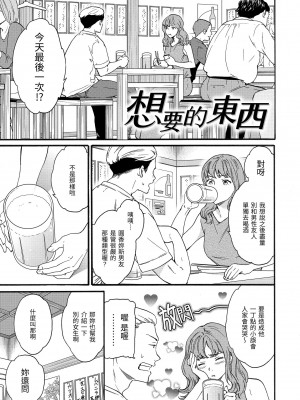 [Cuvie] 触れて、その先へ、奥へ｜碰觸我，直到最深處 [中国翻訳] [無修正] [DL版]_147