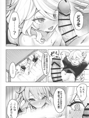 (C104) [GlowMercury (すこやかグミ)] おとなのテトシア (原神)_11