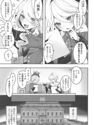 (C104) [GlowMercury (すこやかグミ)] おとなのテトシア (原神)_04