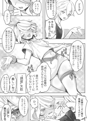 (C104) [GlowMercury (すこやかグミ)] おとなのテトシア (原神)_10