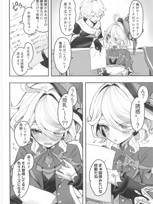 (C104) [GlowMercury (すこやかグミ)] おとなのテトシア (原神)_03