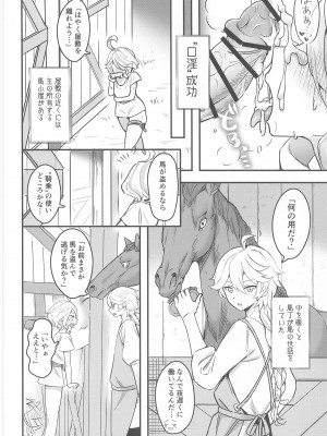 (C104) [GlowMercury (すこやかグミ)] おとなのテトシア (原神)_15