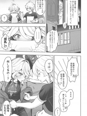 (C104) [GlowMercury (すこやかグミ)] おとなのテトシア (原神)_06