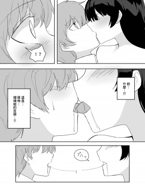 [ぴーのすけ] 彼女のお姉さんがエッチすぎる。 [中国翻訳]_08