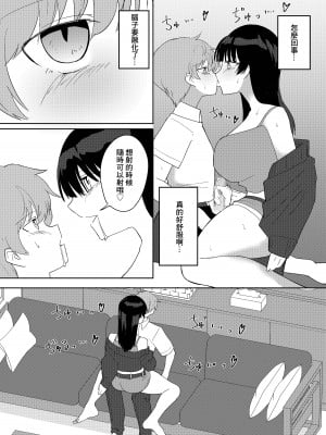[ぴーのすけ] 彼女のお姉さんがエッチすぎる。 [中国翻訳]_11