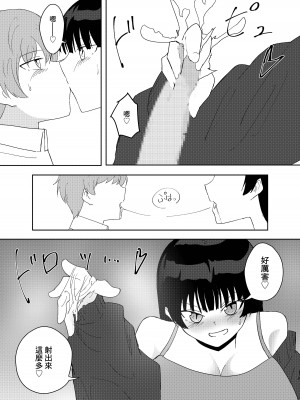 [ぴーのすけ] 彼女のお姉さんがエッチすぎる。 [中国翻訳]_12