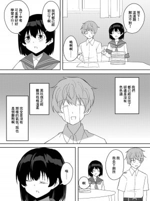 [ぴーのすけ] 彼女のお姉さんがエッチすぎる。 [中国翻訳]_04
