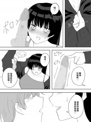 [ぴーのすけ] 彼女のお姉さんがエッチすぎる。 [中国翻訳]_10