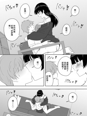 [ぴーのすけ] 彼女のお姉さんがエッチすぎる。 [中国翻訳]_21