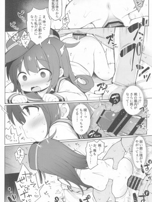 (C104) [学食亭 (わたのん)] 暁響、どっちとシタいの？  (艦隊これくしょん -艦これ-)_09