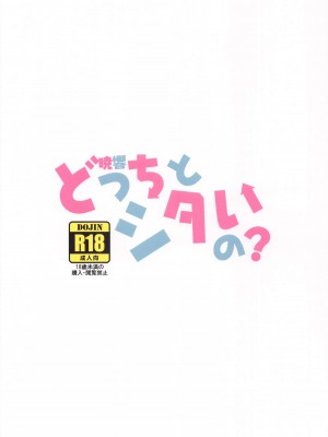 (C104) [学食亭 (わたのん)] 暁響、どっちとシタいの？  (艦隊これくしょん -艦これ-)_26