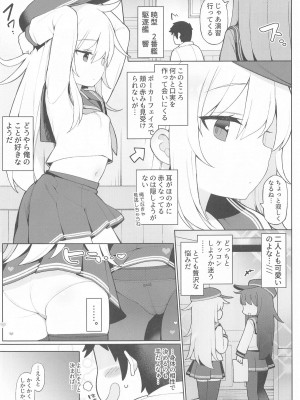 (C104) [学食亭 (わたのん)] 暁響、どっちとシタいの？  (艦隊これくしょん -艦これ-)_04
