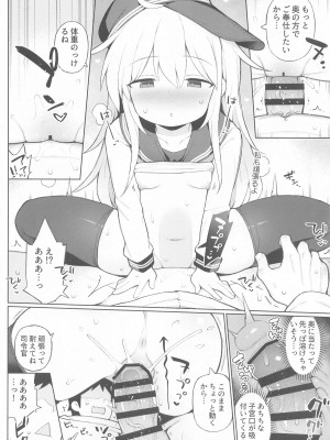 (C104) [学食亭 (わたのん)] 暁響、どっちとシタいの？  (艦隊これくしょん -艦これ-)_15