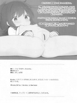 (C104) [学食亭 (わたのん)] 暁響、どっちとシタいの？  (艦隊これくしょん -艦これ-)_25