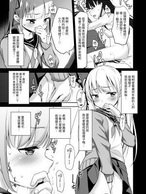 [りとるほっぱー (橋広こう、ホロナミン)] 拉致られ少女は、マンガの中で――。千夏編 | 被綁架的少女，在漫畫中—。2 [中文] [自給自足君]_008