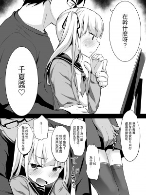 [りとるほっぱー (橋広こう、ホロナミン)] 拉致られ少女は、マンガの中で――。千夏編 | 被綁架的少女，在漫畫中—。2 [中文] [自給自足君]_009