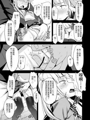 [りとるほっぱー (橋広こう、ホロナミン)] 拉致られ少女は、マンガの中で――。千夏編 | 被綁架的少女，在漫畫中—。2 [中文] [自給自足君]_010