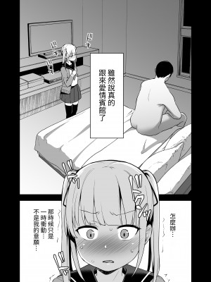 [りとるほっぱー (橋広こう、ホロナミン)] 拉致られ少女は、マンガの中で――。千夏編 | 被綁架的少女，在漫畫中—。2 [中文] [自給自足君]_024