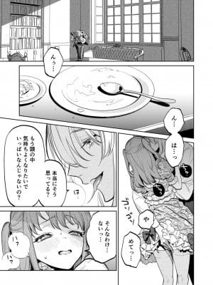 [Parasite Garden (閏あくあ、蓮井子鹿)] 【下巻】MY SWEET BUNNY_002