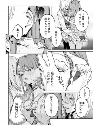 [Parasite Garden (閏あくあ、蓮井子鹿)] 【下巻】MY SWEET BUNNY_003