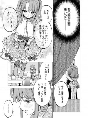 [Parasite Garden (閏あくあ、蓮井子鹿)] 【下巻】MY SWEET BUNNY_004