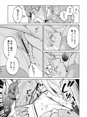 [Parasite Garden (閏あくあ、蓮井子鹿)] 【下巻】MY SWEET BUNNY_006