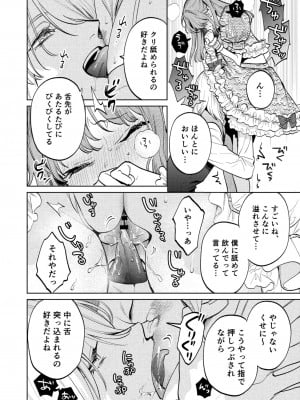 [Parasite Garden (閏あくあ、蓮井子鹿)] 【下巻】MY SWEET BUNNY_007