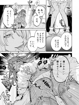 [Parasite Garden (閏あくあ、蓮井子鹿)] 【下巻】MY SWEET BUNNY_008