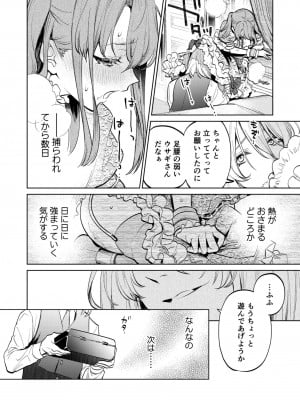 [Parasite Garden (閏あくあ、蓮井子鹿)] 【下巻】MY SWEET BUNNY_009