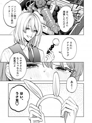 [Parasite Garden (閏あくあ、蓮井子鹿)] 【下巻】MY SWEET BUNNY_010