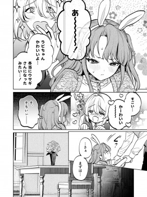 [Parasite Garden (閏あくあ、蓮井子鹿)] 【下巻】MY SWEET BUNNY_011
