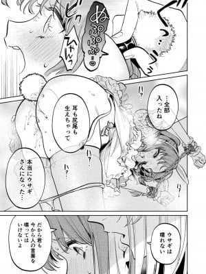 [Parasite Garden (閏あくあ、蓮井子鹿)] 【下巻】MY SWEET BUNNY_014