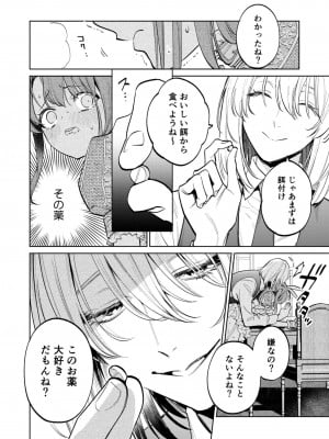 [Parasite Garden (閏あくあ、蓮井子鹿)] 【下巻】MY SWEET BUNNY_015