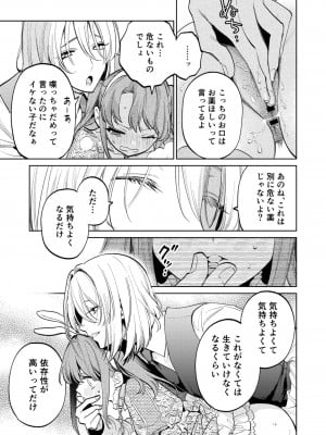 [Parasite Garden (閏あくあ、蓮井子鹿)] 【下巻】MY SWEET BUNNY_016