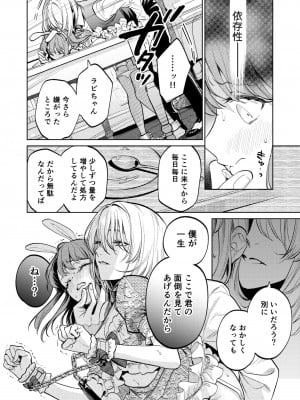 [Parasite Garden (閏あくあ、蓮井子鹿)] 【下巻】MY SWEET BUNNY_017