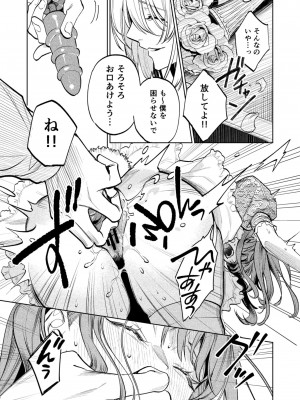 [Parasite Garden (閏あくあ、蓮井子鹿)] 【下巻】MY SWEET BUNNY_018