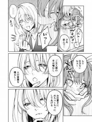 [Parasite Garden (閏あくあ、蓮井子鹿)] 【下巻】MY SWEET BUNNY_019