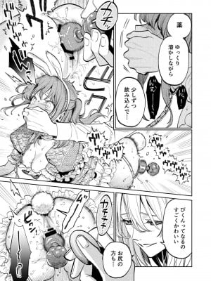 [Parasite Garden (閏あくあ、蓮井子鹿)] 【下巻】MY SWEET BUNNY_020
