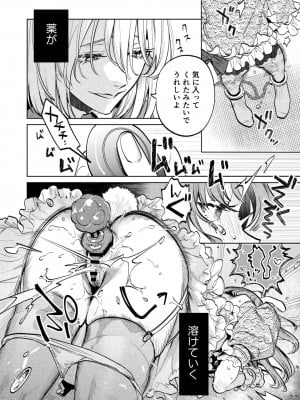 [Parasite Garden (閏あくあ、蓮井子鹿)] 【下巻】MY SWEET BUNNY_023