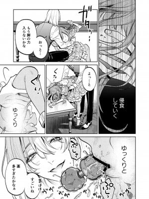 [Parasite Garden (閏あくあ、蓮井子鹿)] 【下巻】MY SWEET BUNNY_024